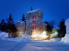 -北极村旅游风景区