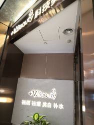 -苑苑vbeauty科技美容SPA