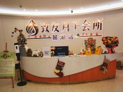 点击看大图 -致友月子会所(麓湖店)