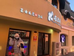门面-库滋明·俄罗斯特色美食(中央大街店)
