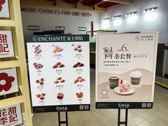 菜单-安上烘焙 ENCHANTE(世纪汇店)