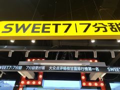 -7分甜(天津南开大悦城店)