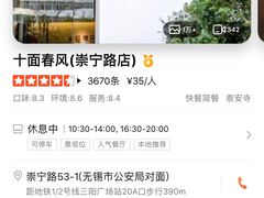 -十面春风·江南面馆(崇宁路店)