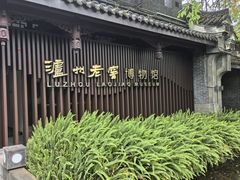 -泸州老窖景区