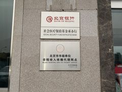 -北京银行(上地支行)