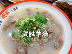 -武圣羊汤·西北面(安德路店)