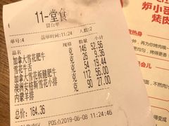 账单-炉小哥烤肉(熙地港店)