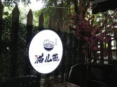 -老地方猫儿面(磁器口店)