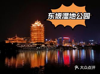 眉山夜景｜夜游东坡城市湿地公园