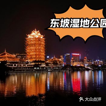 眉山夜景｜夜游东坡城市湿地公园