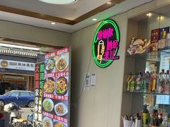-孟记大碗面•家常菜(鼓楼和会街店)