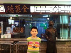 商户图片-全聚德(胜利大街店)