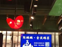 -陈鹏鹏潮汕菜(欢乐海岸 海边景观店)