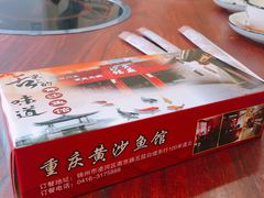-黄沙鱼馆