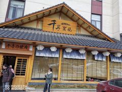 -千寻烧肉(政务区店)