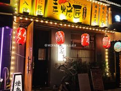 -王氏炉匠·烧鸟放题自助(三里屯店)