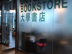 -香港大学