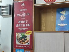 -靓姐南宁蒲庙生榨米粉(晓港湾店)