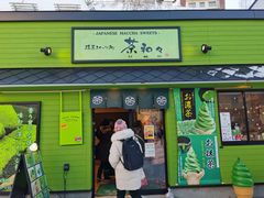 -茶和々(茶和々 小樽店)