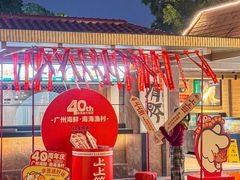 -南海渔村 (流花湖店)