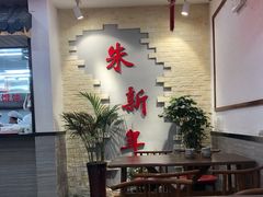 -朱新年·苏式汤团·面点(北寺塔店)