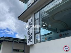 -生态苑农庄(十里画廊遇龙河店)