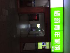 iphone_upload_pic-栖游青年旅舍(华强北地铁站店)