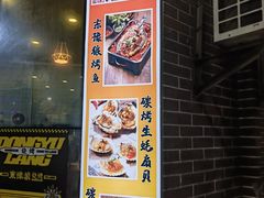 -東豫狼鲜货烧烤. 碳火烤鱼. 小龙虾(上海首店)