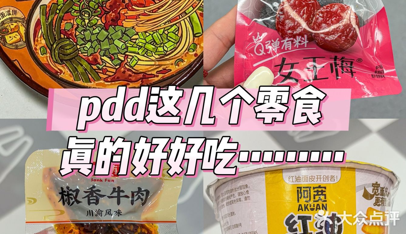 这几个零食真的好好吃……测评合集
