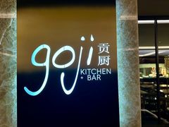-厦门泰地万豪酒店-贡厨全日餐厅