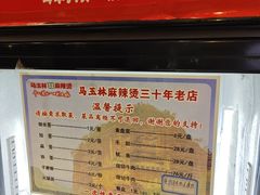 -马玉林天水麻辣烫(一马路清真店)