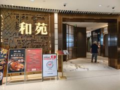 -和苑酒家·一线江景(星寰店)