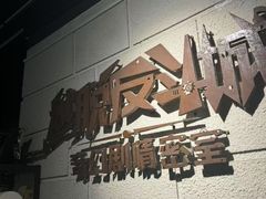 -逃脱反斗城沉浸剧情密室(北京路店)