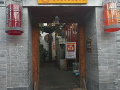 门面-锦尚阁烤鱼•天津菜(宣武门胡同店)