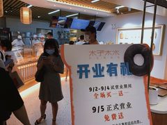 -木子木水日式烫面包(世界城光谷店)