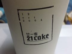 -21cake廿一客蛋糕