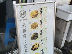 -苏州市吴中区光福窑上花果蜜饯厂