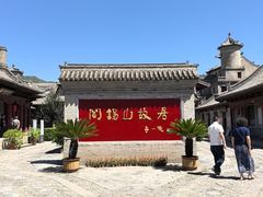 -阎锡山故居
