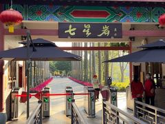 -星湖旅游景区七星岩