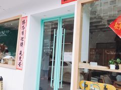 门面-台灣光芒手作(万安街店)