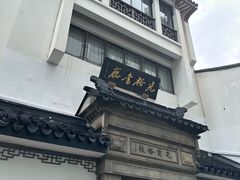 -光裕书厅·评弹茶馆·剧场(观前街店)
