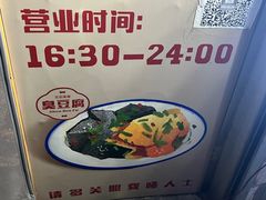 -无声臭豆腐(大井1号店)