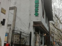 门面-五观堂素食(新华路店)