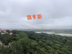 -珲春防川景区
