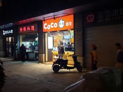 门面-CoCo都可(骆家庄新店)