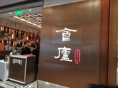 -食廬NOBLE(港汇店)
