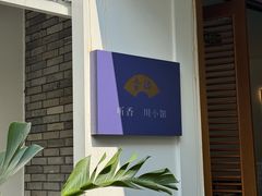 -听香·678茶铺(猛追湾店)