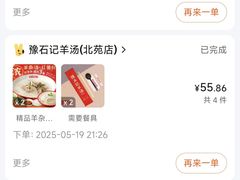 -豫石记羊汤(北苑店)