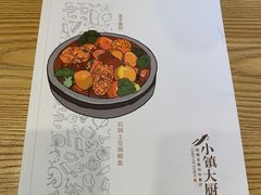 菜单-小镇大厨新概念复合中餐厅(万达广场大连高新店)