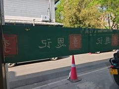 -李恩记清真水饺(北电大厦店)